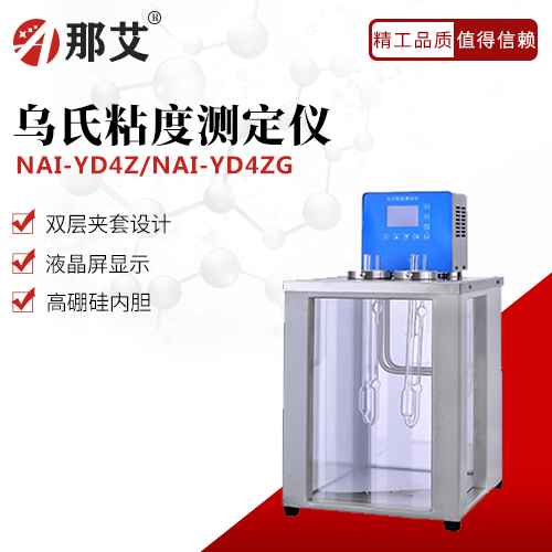 烏氏粘度測定儀(加熱型；室溫～100/160℃)