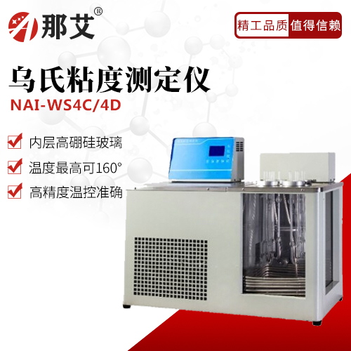 烏氏粘度測定儀(制冷型；-5～160℃)